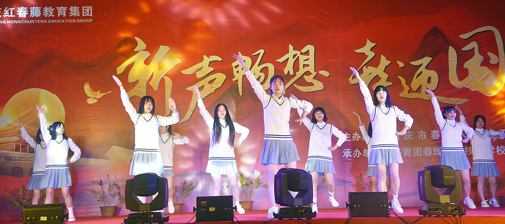 重庆春珲学校,2020年迎国庆晚会,舞蹈 《天天向上》