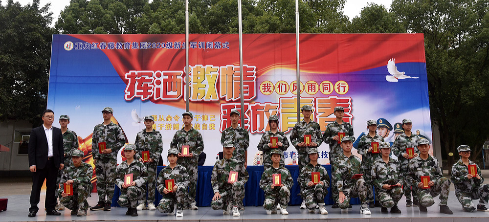 优秀学员颁奖,2020级新生军训闭幕式,重庆春珲学校